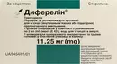 Диферелін порошок для ін'єкцій з пролонгованим вивільненням 11,25 мг флакон з розчинником ампула 2 мл, шприц з 2-ма голками, №1 — Фото 4