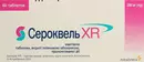 Сероквель XR пролонг таблетки вкриті оболонкою 200 мг №60 — Фото 5