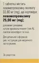 Тизерцин таблетки покрытые оболочкой 25 мг флакон №50 — Фото 7