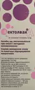 Пектолван A сироп 15 мг/5 мл со вкусом лесных ягод фл. 100 мл — Фото 7