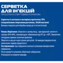 Серветки МП Медпласт спиртові 30 мм* 60 мм 100 шт — Фото 6