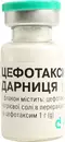 Цефотаксим-Дарниця порошок для ін'єкцій 1000 мг флакон №5 — Фото 8