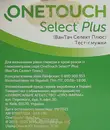 Тест-полоски Ван Тач Селект Плюс (One Touch Select Plus) для определения уровня глюкозы в крови 50 шт — Фото 7
