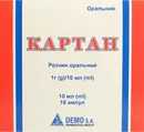 Картан раствор оральный 1 г/10 мл ампулы 10 мл №10 — Фото 5
