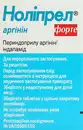 Нолипрел Аргинин форте таблетки покрытые оболочкой №30 — Фото 5