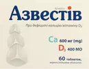 Азвестів таблетки вкриті оболонкою №60 — Фото 3