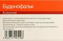 Буденофальк пена ректальна 2 мг баллон 14 доз №1 — Фото 10