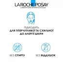 Ля Рош (La Roche-Posay) Толеран Дермалерго крем заспокійливий зволожувальний для гіперчутливої та схильної до алергії сухої та дуже сухої шкіри обличчя та шкіри навколо очей 40 мл — Фото 17