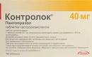 Контролок таблетки вкриті оболонкою 40 мг №14 — Фото 3
