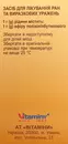Вінілін рідина нашкірна флакон 100 г — Фото 8