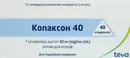 Копаксон раствор для инъекций 40 мг/мл шприц 1 мл №12 — Фото 6