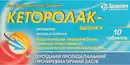 Кеторолак-Здоровье таблетки 10 мг №10 — Фото 5