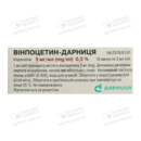 Вінпоцетин-Дарниця концентрат для розчину для інфузій 5 мг/мл ампули 2 мл №10 — Фото 6