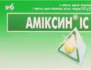 Амиксин IC таблетки покрытые оболочкой 0,125 г №6 — Фото 4