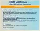 Індометацин Софарма таблетки вкриті оболонкою 25 мг №30 — Фото 4