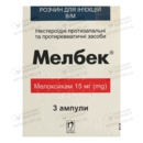 Мелбек розчин для ін'єкцій 15 мг ампули 1,5 мл №3 — Фото 3