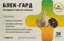 Блек-Гард экстракт черного чеснока таблетки №30 — Фото 4