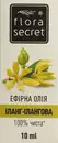 Масло эфирное иланг-иланга Флора Сикрет (Flora Sеcret) 10 мл — Фото 6