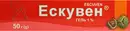 Эскувен гель 1% туба 50 г — Фото 9