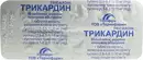 Трикардин таблетки вкриті оболонкою №20 — Фото 9