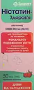 Нистатин суспензия оральная 100000 МЕ/мл флакон 50 мл — Фото 7