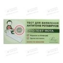 Тест Цито Тест Рота (Cito Test Rota) для визначення антигенів ротавіруса 1 шт — Фото 5