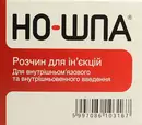 Но-шпа розчин для ін'єкцій 40 мг ампула 2 мл №25 — Фото 6