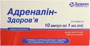 Адреналін-Здоров’я розчин для ін'єкцій 0,18% ампули 1 мл №10 — Фото 3