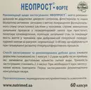 Неопрост-форте капсулы 400 мг №60 — Фото 10