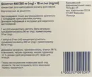 Бісептол концентрат для інфузій 480 мг/5 мл ампули 5 мл №10 — Фото 5