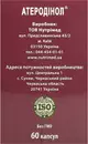 Атеродинол капсулы №60 — Фото 6 Атеродинол капсулы №60 — Фото 6