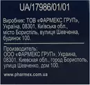 Офлоксацин капли глазные 3 мг/мл флакон 5 мл — Фото 11