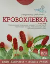 Фиточай Кровохлебка пачка 50 г — Фото 6