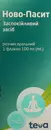 Ново-Пассит раствор оральный флакон 100 мл — Фото 7