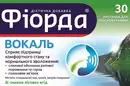 Фіорда Вокаль пастилки зі смаком лісових ягід № 30 — Фото 7