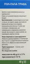 Пол-пала трава пачка 40 г — Фото 8