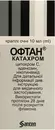 Офтан Катахром капли глазные флакон 10 мл — Фото 9
