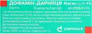 Дофамин-Дарница концентрат для раствора для инфузий 40 мг/мл ампули 5 мл №10 — Фото 4