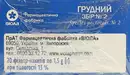 Грудний збір №2 у фільтр-пакетах 1,5 г №20 — Фото 9