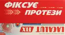 Зубний крем Лакалут Фікс (Lacalut Fix) для фіксації протезів з нейтральним смаком 40 г — Фото 6