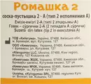 Соска-пустышка "Ромашка-2" латексная тип 2А в индивидуальной упаковке 1 шт — Фото 9