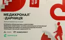 Медихронал-Дарниця гранули пакет комплект №21 — Фото 5