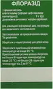 Флоразід порошок для ін'єкцій 2000 мг флакон №1 — Фото 10