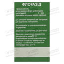 Флоразид порошок для инъекций 2000 мг флакон №1 — Фото 10