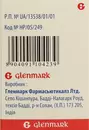 Гленцет Эдванс таблетки покрытые оболочкой 10 мг/5 мг №28 — Фото 8