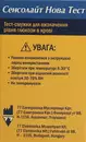 Тест-смужки SensoLite Nova Test 25 шт — Фото 11