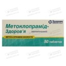 Метоклопрамид-Здоровье таблетки 10 мг №50 — Фото 5