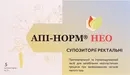Апі-Норм Нео супозиторії ректальні №5 — Фото 4