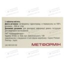 Метформін таблетки вкриті оболонкою 850 мг №60 (10х6) — Фото 7