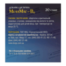 МелаМаг-B6 гранули саше 2,3 г №20 — Фото 6